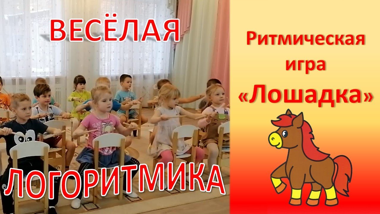 Ритмическая  игра 