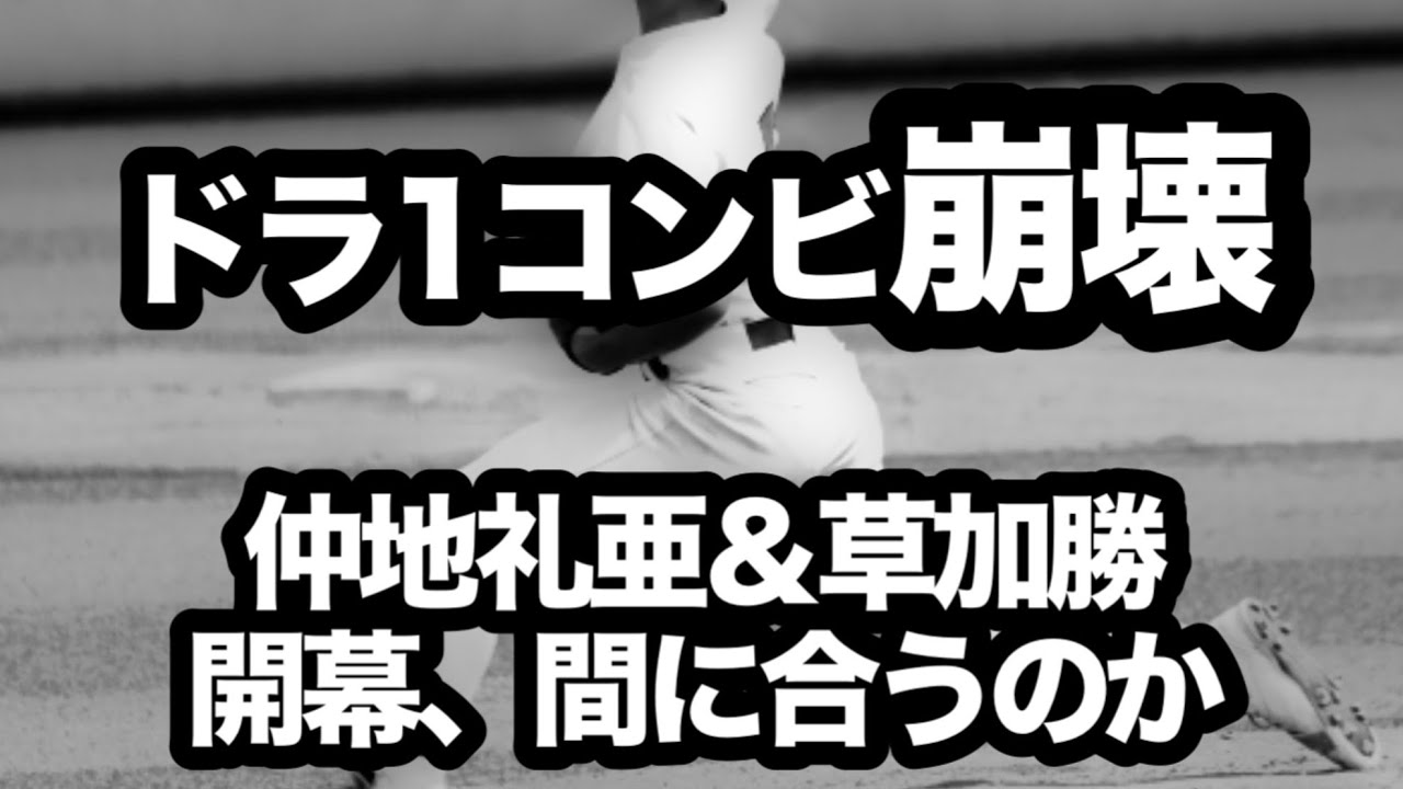 【横浜戦】仲地礼亜＆草加勝が滅多打ち…ドラフト1位コンビに何が起きたのか