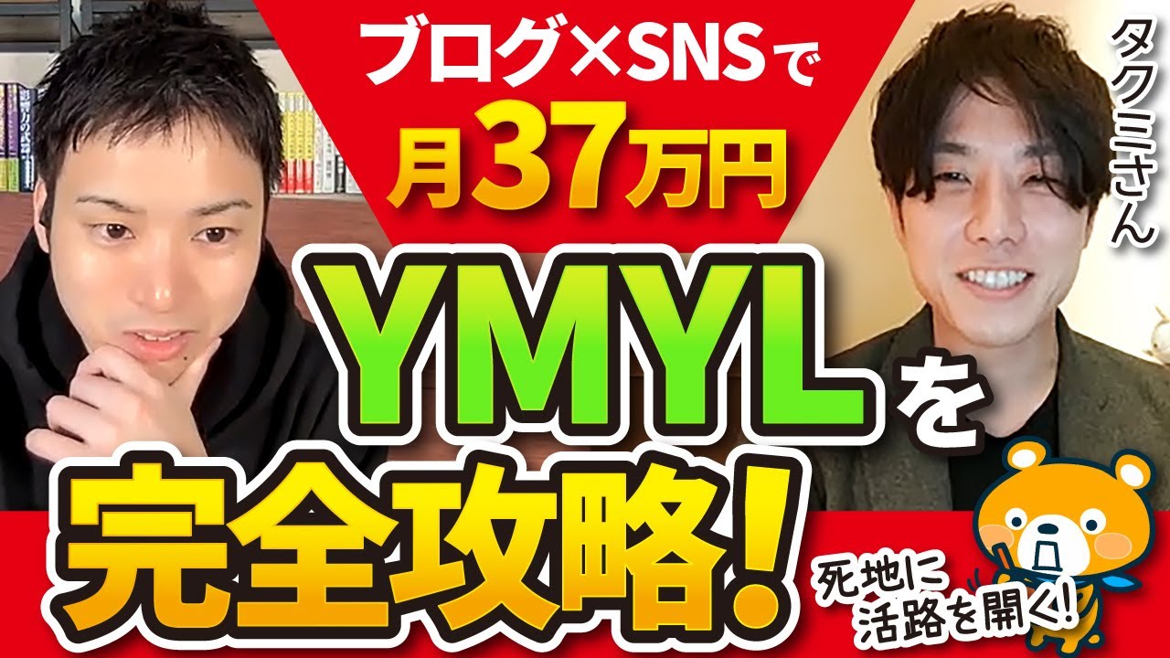 【超神回】半年で月37万円を稼いでるブログ戦略をすべて公開！！【YMYLを完全攻略】