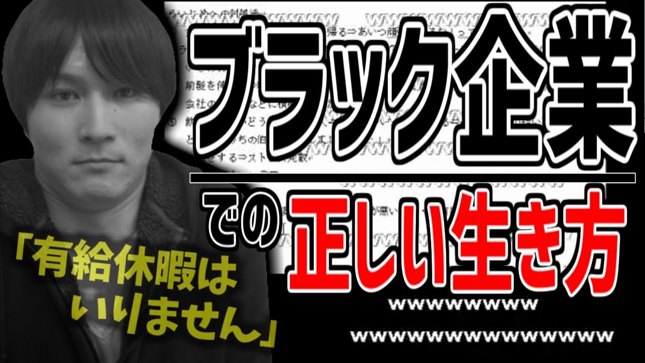 加藤純一の「ブラック企業での正しい生き方」講座【2011/01/21】