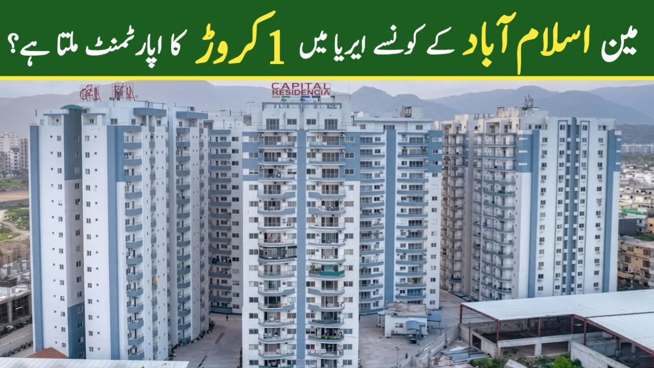 Apartment prices in islamabad | Apartment for sale in Islamabad | low budget apartments in Islamabad