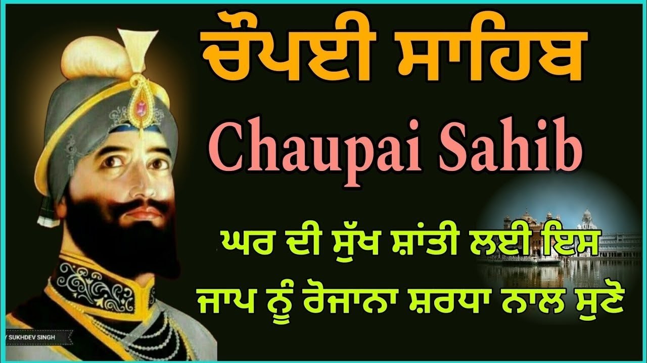 path chaupai Sahib/ Gurbani Chaupai Sahib/ 11 paath Chaupai Sahib / paath Chaupai Sahib
