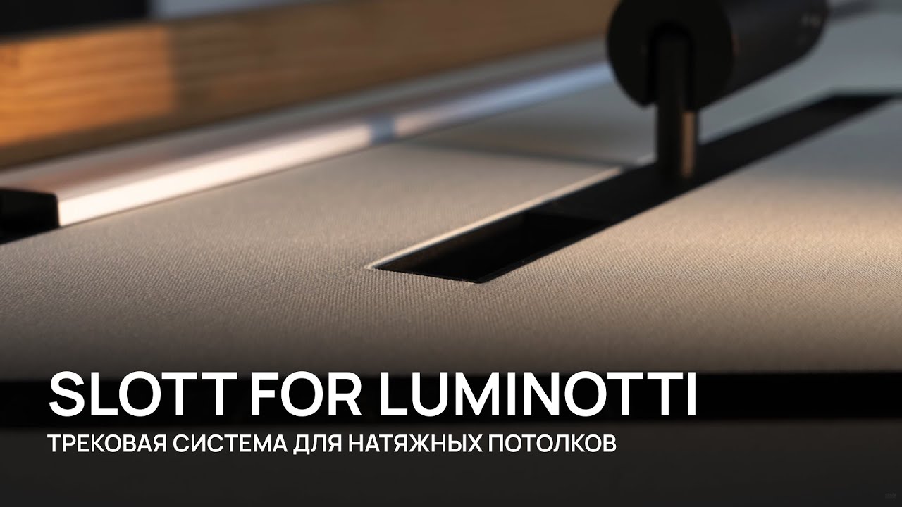 SLOTT LUMINOTTI - инструкция по установке