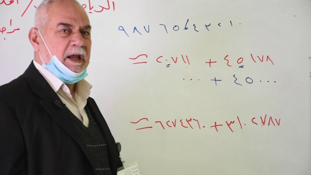 الرياضيات - اقدر ناتج الجمع لاقرب الف وعشرة الاف - الرابع الابتدائي - الاستاذ عبد الله