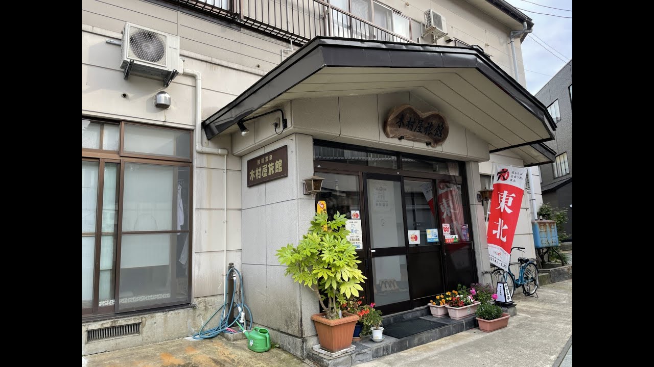 肘折温泉【木村屋旅館】宿泊記ブログ「湯治もできる最高の宿！」