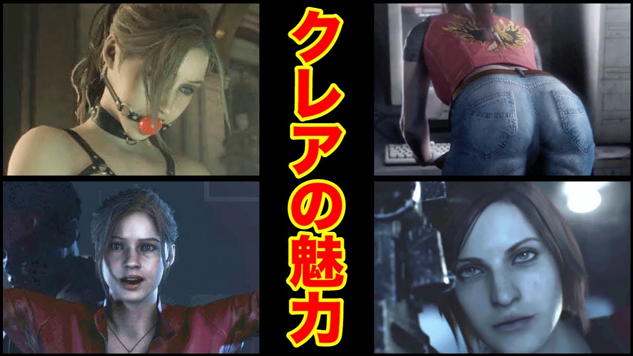 【永久保存版】最強の妹！クレア・レッドフィールドの魅力ベスト７※解説あり!