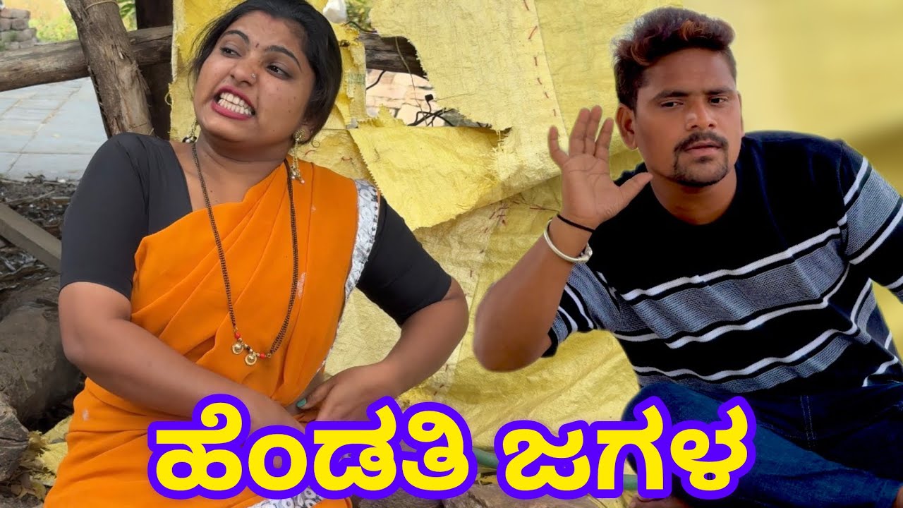 ಯಾರಿಗೆ ಬೇಕು ದುಡ್ಡು Uttara Karnataka Comedy