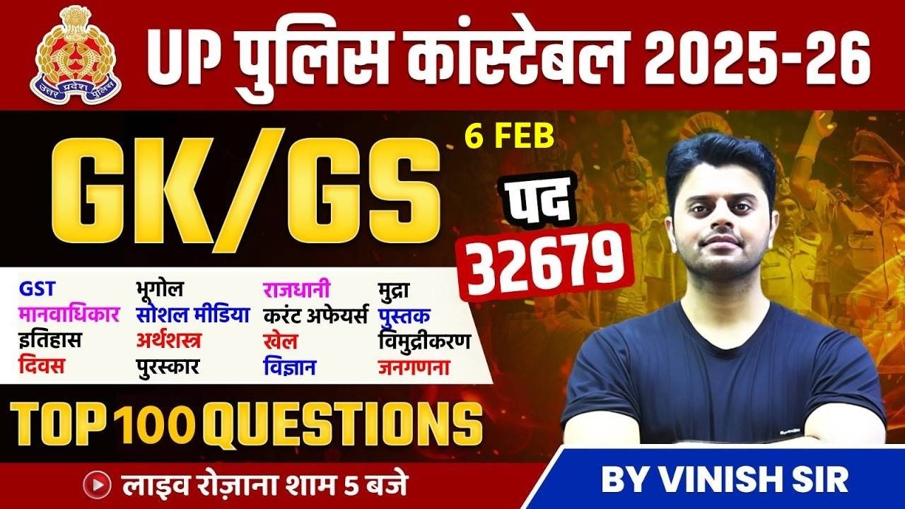 UP CONSTABLE CLASSES 2026 | UP POLICE GK GS QUESTIONS | GK GS FOR UP POLICE | BY VINISH SIR