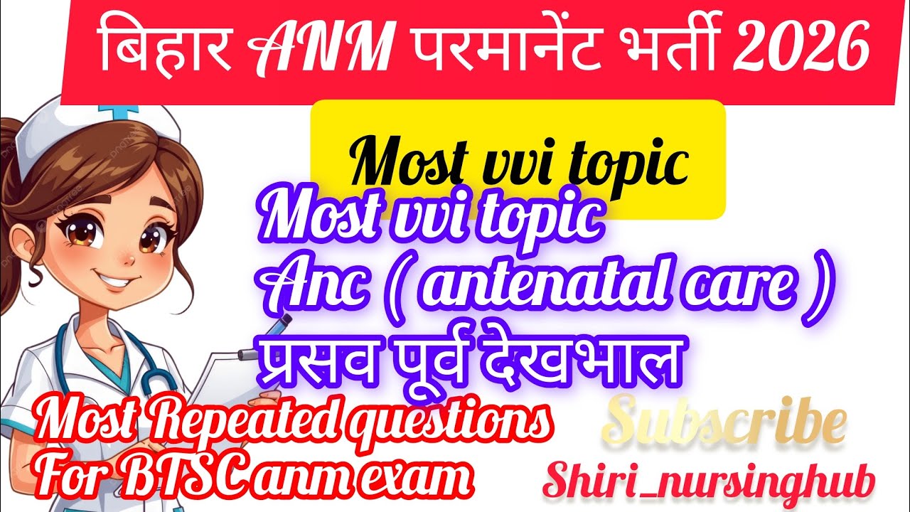 ANM Permanent Bharti 2026 🔥 ANC से बार-बार पूछे जाने वाले प्रश्न | 100% Exam में आएगा