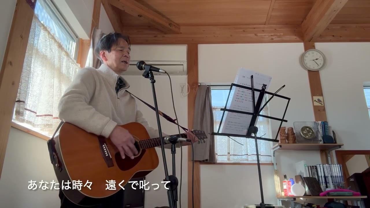 荒井由実（Cover)  卒業写真. 2026.2.10収録