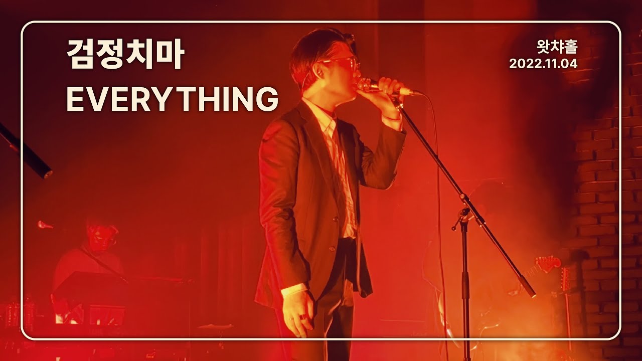 [4K] 검정치마 - EVERYTHING / 왓챠홀 (2022.11.04)