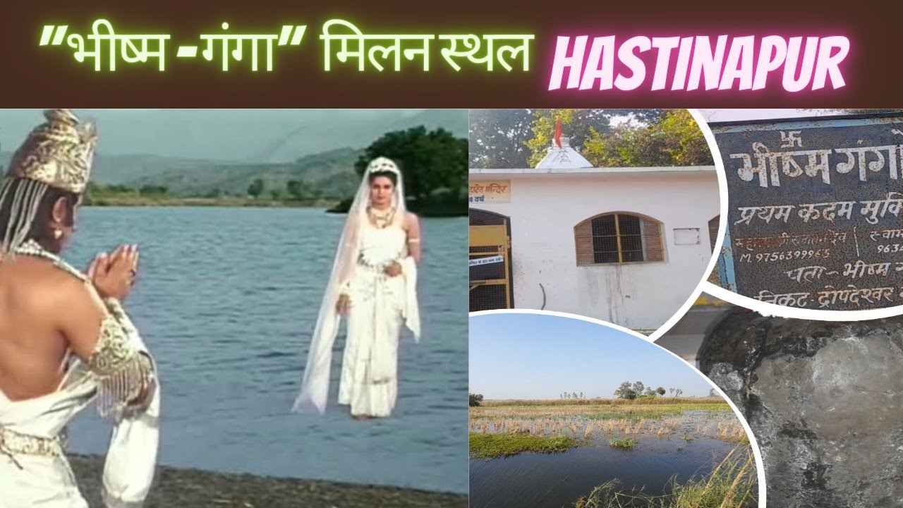 Bhishm Ganga Milan Sthal, Hastinapur ll Ancient Shanidev Temple, अदभुत स्थान