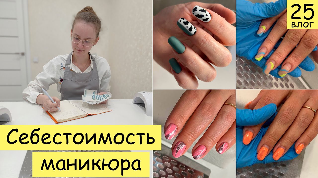 Ценообразование маникюра. Клиенты возвращаются  | Будни мастера маникюра