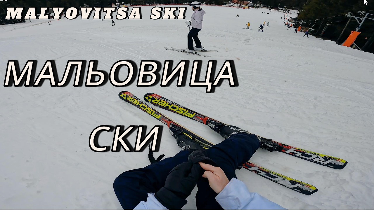 Мальовица | ЛЫЖНЫЕ ТРАССЫ | Меча поляна | Улея | Стената