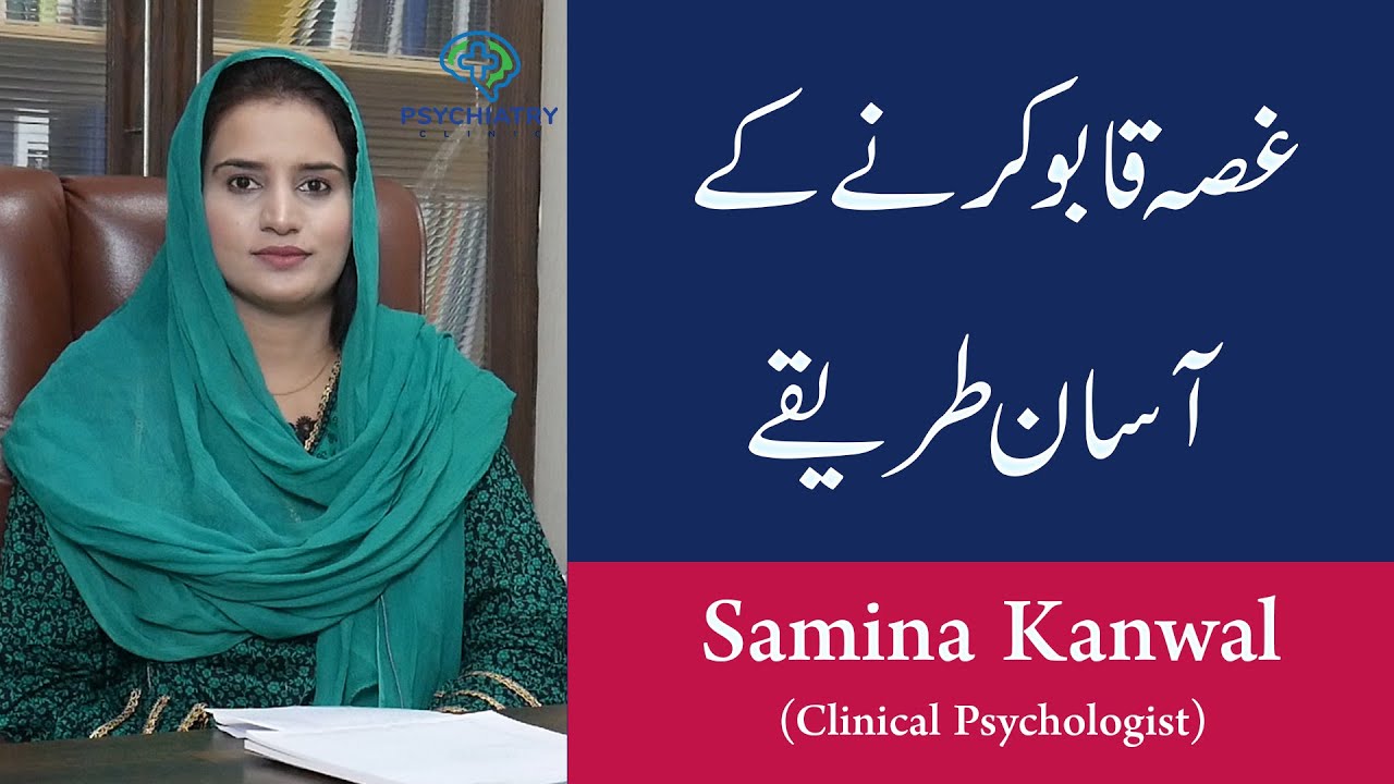 Anger Management Tips - How to Control Anger | Anger Management Tips by Samina Kanwal Psychologist