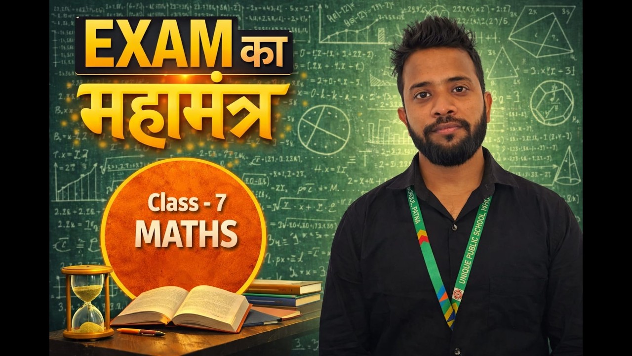 Exam का महामंत्र 🔥 | Class 7 Maths Strategy | 100% Marks Tips 💯