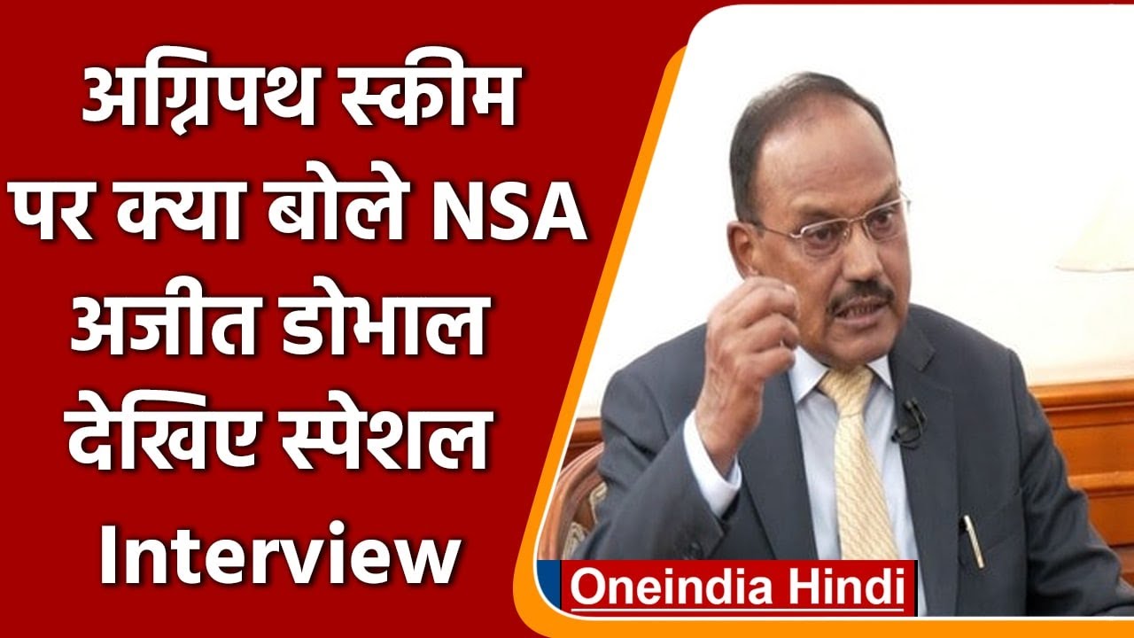 LIVE: NSA Ajit Doval speaks about Agnipath Scheme | वनइंडिया हिंदी | #News