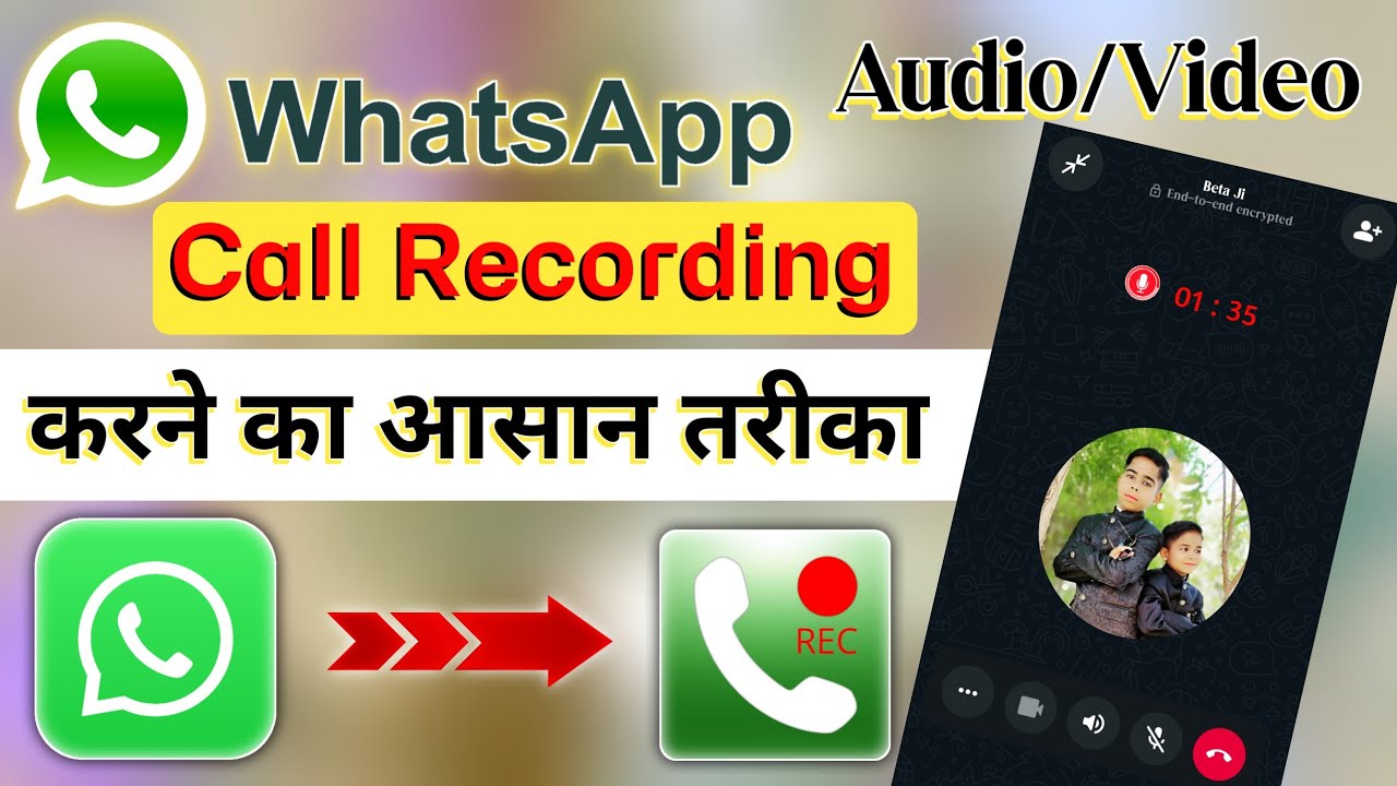 whatsapp call recording kaise kare | how to record call on whatsapp | call recording kaise karen |