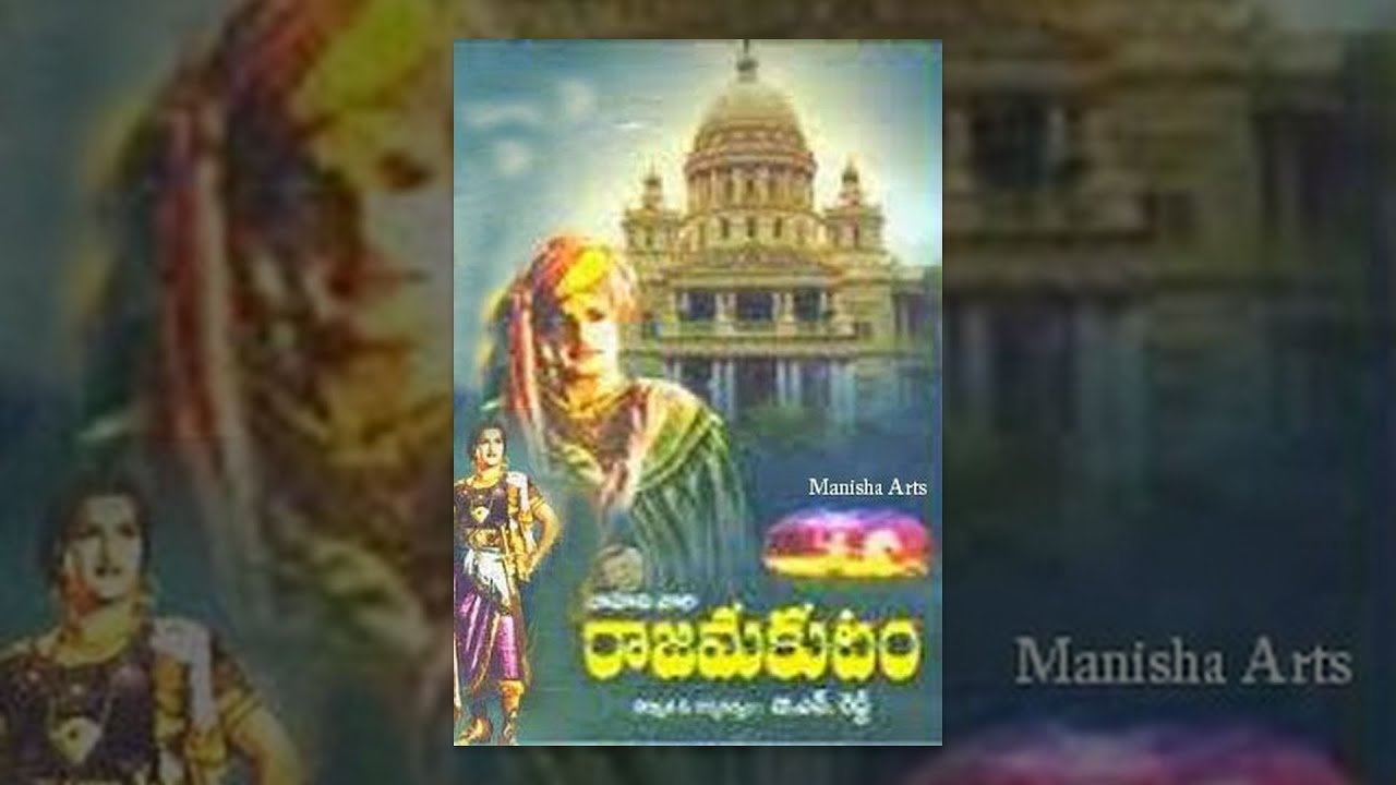 Raja Makutam Full Movie - N. T.  Rama Rao, Rajasulochana, Kannamba