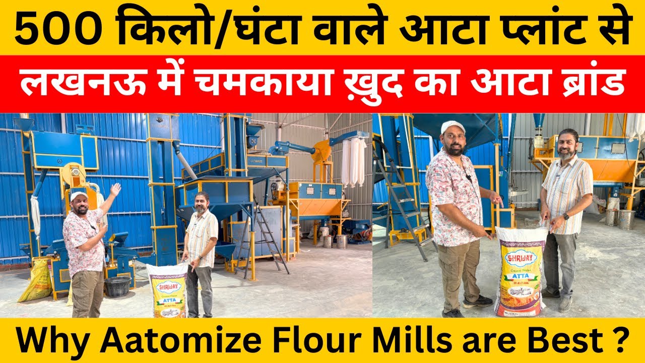 बड़ा आटा प्लांट कोनसा खरीदें | Big Flour Mill Plant | Aatomize Flour Mill Reviews | Best atta plant