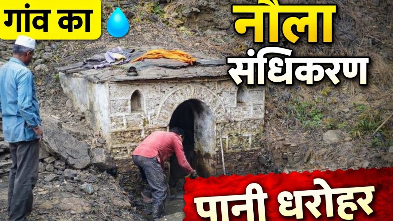  गांव के नौला‌ की सफाई (Vlog 61) #trending #uttarakhand #phadilifestyle 