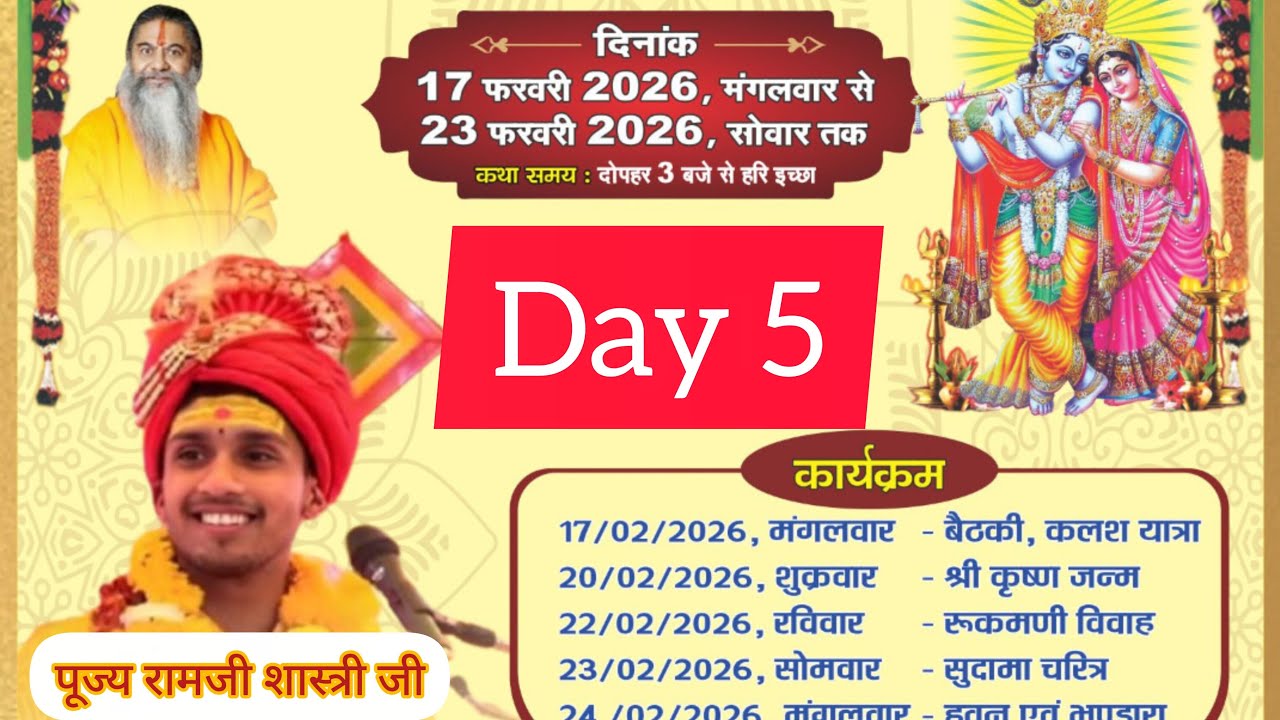 श्रीमद् भागवत महापुराण  सप्ताह ज्ञान यज्ञ ग्राम घांघरी पं श्री रामजी पाठक जी महाराज mo.7828352687