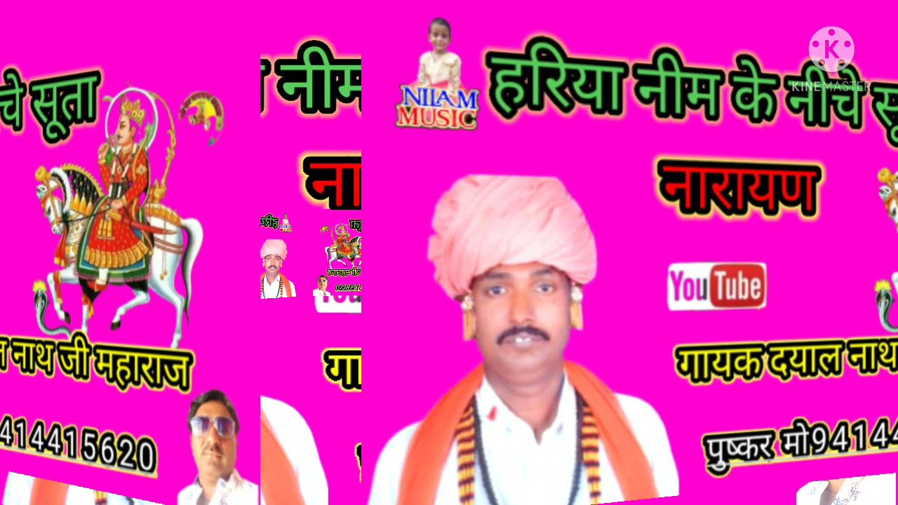 देवनारायण भगवान का भजन गायक दयाल नाथ जी महाराज पुष्कर सवाई भोज मंदिर जागरण