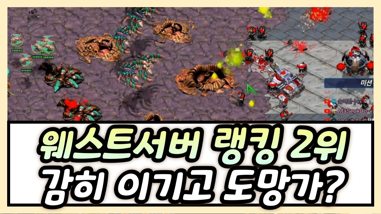 vs 이기고 도망갔던 웨스트서버 랭킹2위 복수할게요^^