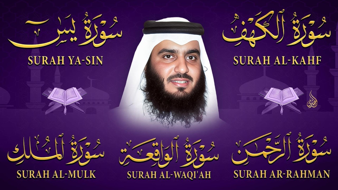 سورة يس الرحمن الواقعة الملك الكهف للرزق و الشفاء باذن الله l الشيخ احمد العجمي