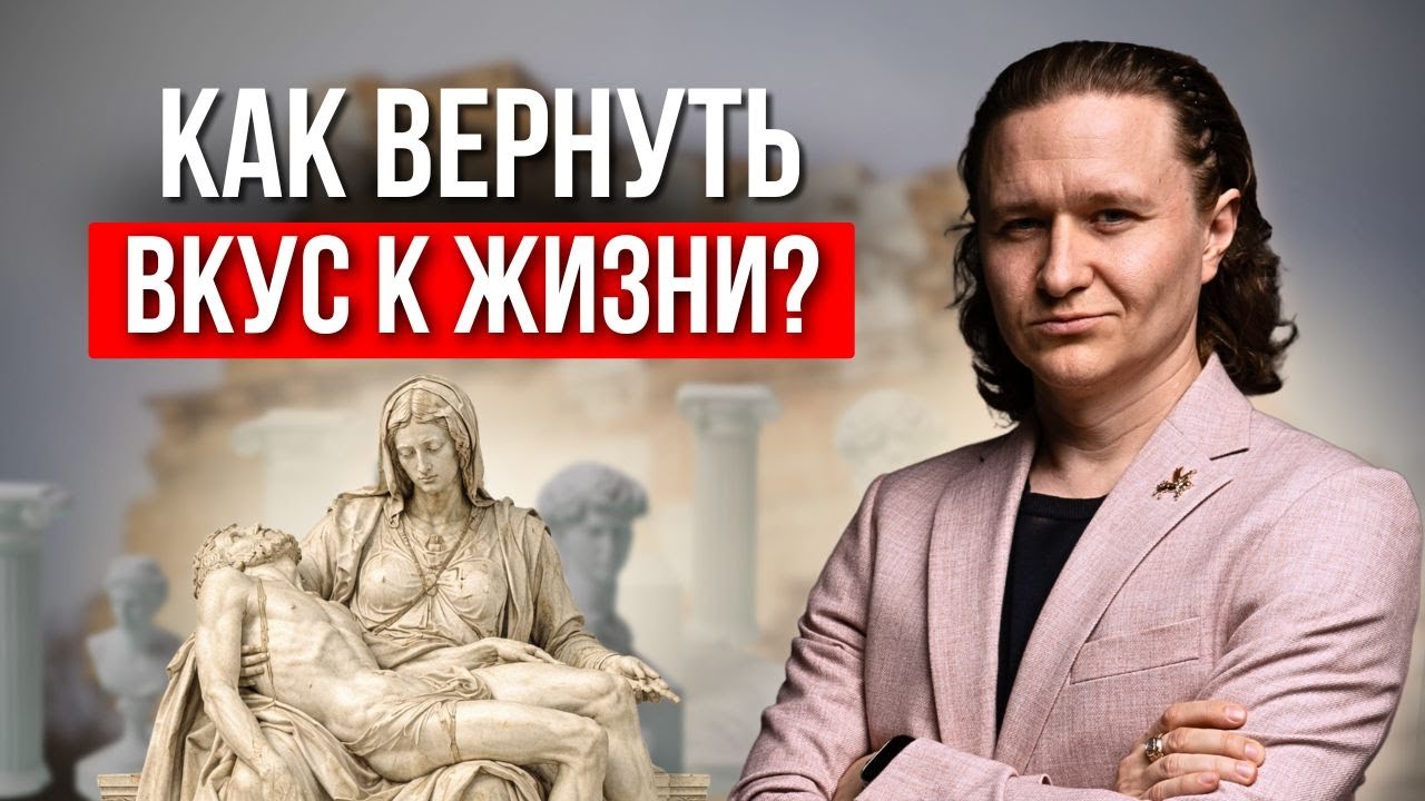 Что Делать, Если Потерял Вкус К Жизни?