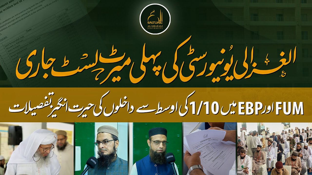Al-Ghazali University first merit list released | JTR Media House Official
