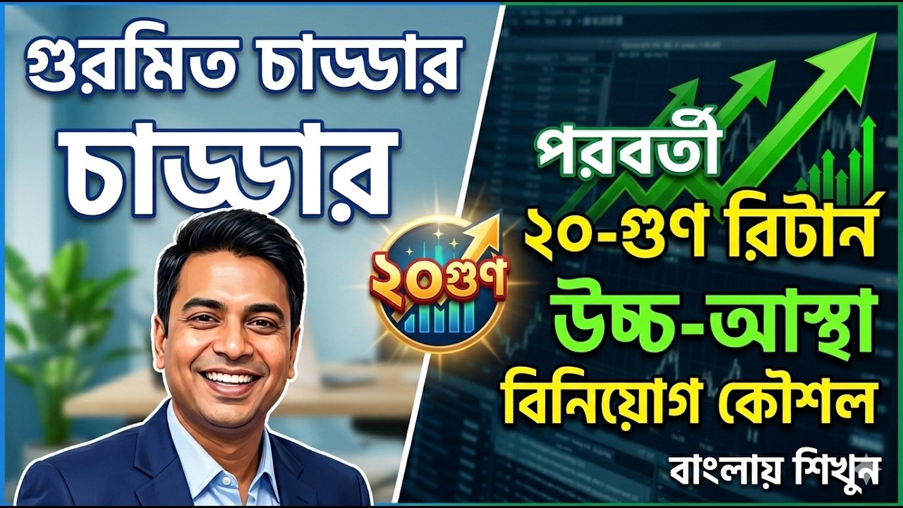 How to Find the Next 20-Bagger: Gurmeet Chadha&rsquo;s High-Conviction Investing Strategy