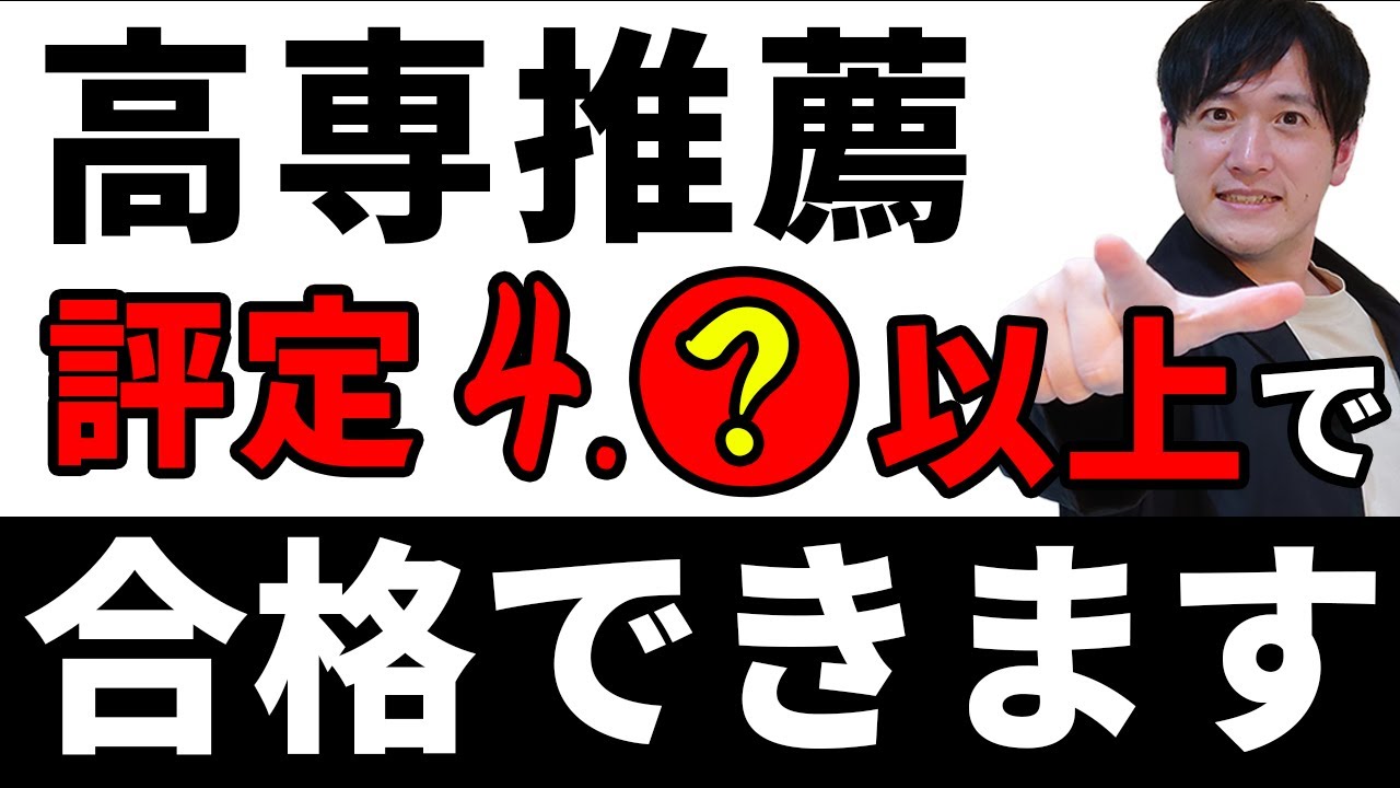 【5分で分かる】高専の推薦入試で評定ってどのくらい影響するの？