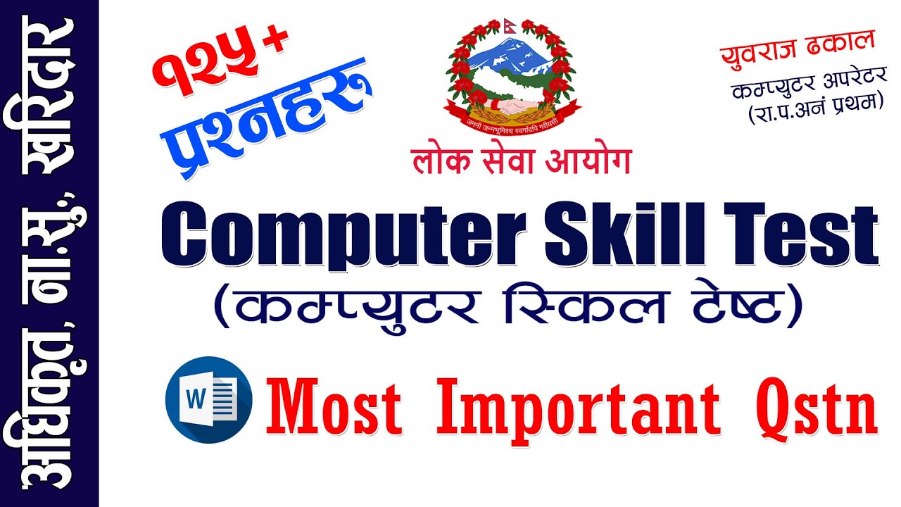 Computer Skill Test for Loksewa | कम्प्युटर सिप परिक्षण | 125+ Questions | [Whatsapp: 9804962454]