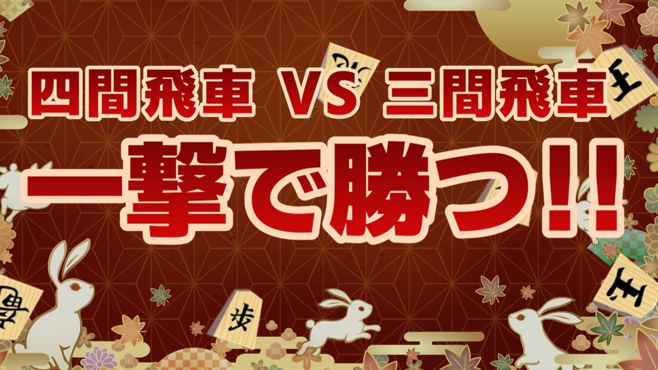 【将棋実況】一撃で相手の心を折った将棋【将棋ウォーズ】