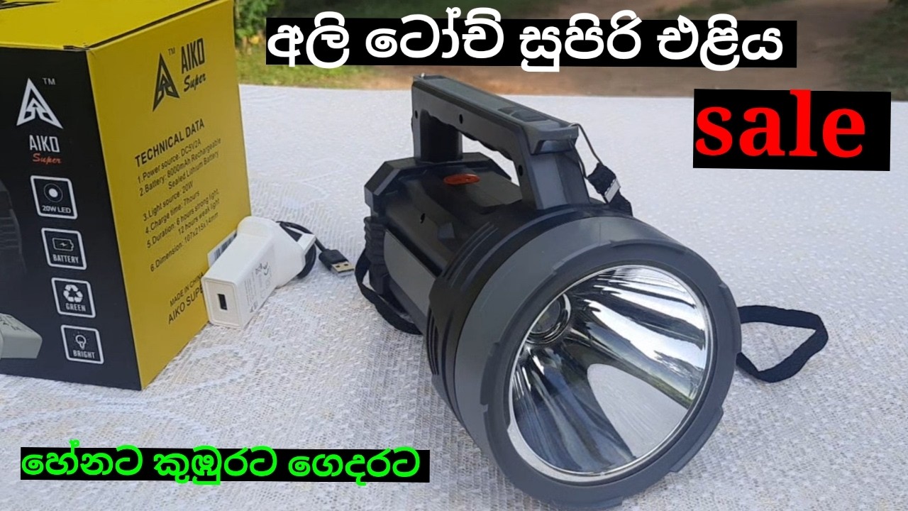 අලි ටෝච් එක නියම එළිය මූණත ලොකු නිසා ලොකු එළියක් ඈතට වදිනවා හේනට කුඹුරට ගෙදරට මූදු යන්න නියම ටෝච් එක