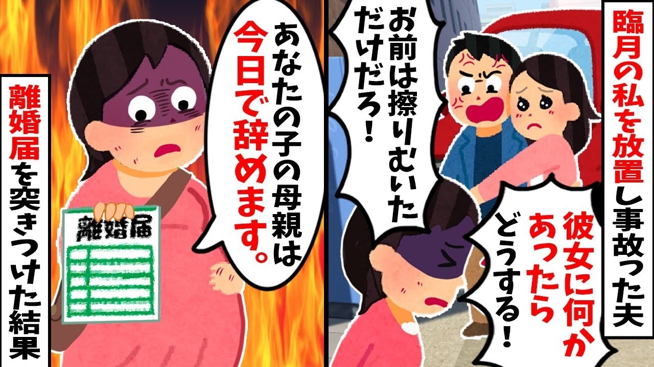 【2chスカッと】臨月の私を放置し不倫事故の夫「お腹の子より間女が心配だｗお前は母親失格だな」私「了解ｗ母親辞めますね」→離婚届を突きつけ実家に帰った結果ｗ夫が全てを失い絶望した衝撃の理由【因果応報】