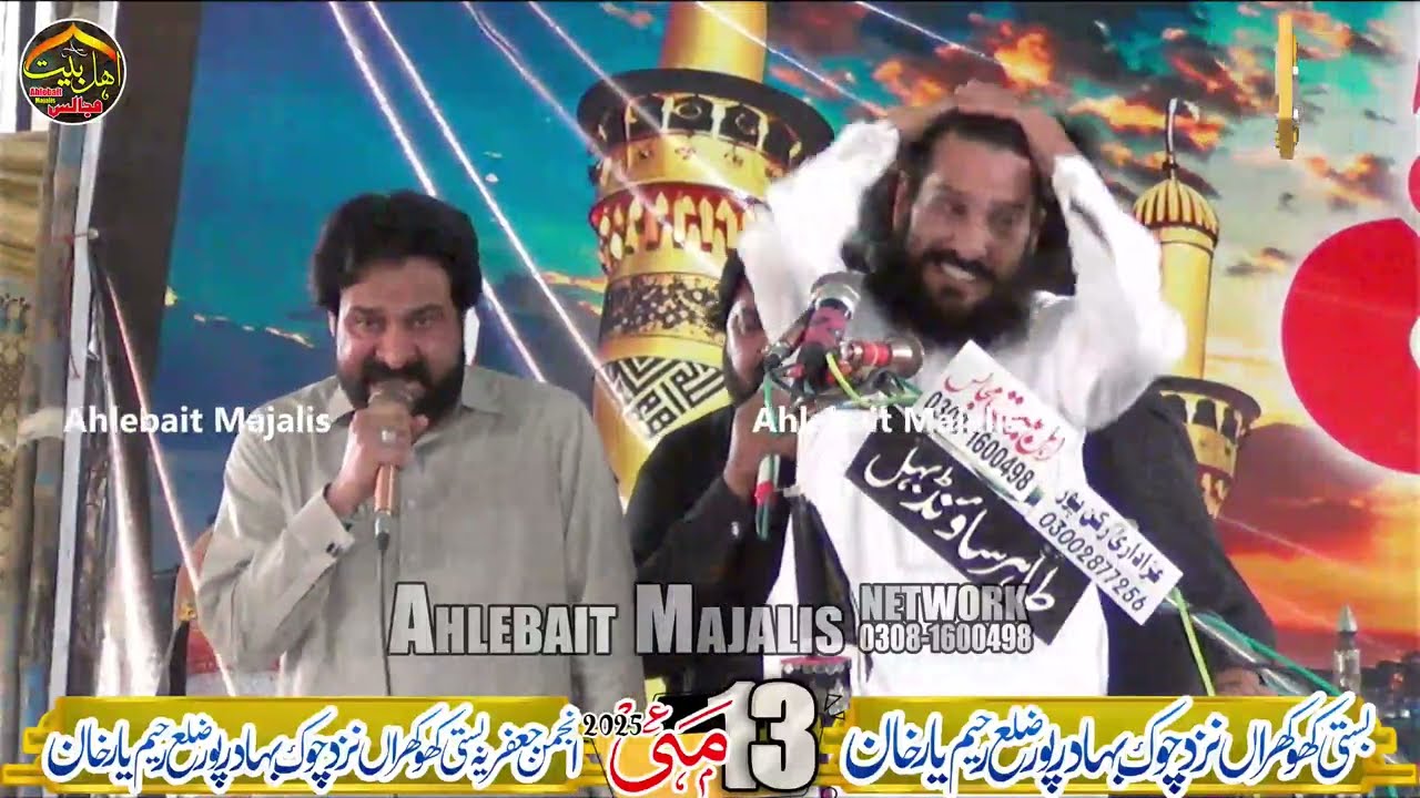 Zakir Ijaz Hussain Jhandvi | 13 May 2025 | Rahim Yar Khan | Ahlebait Majalis