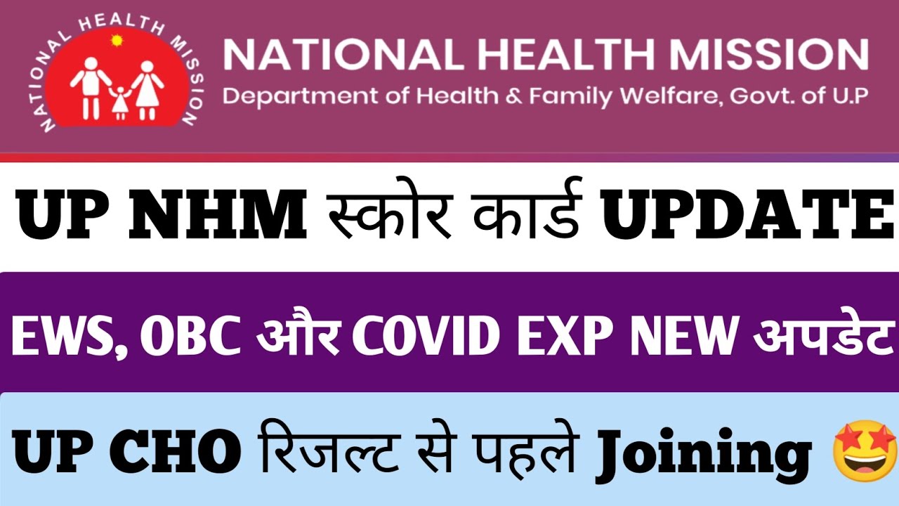 up cho result 2022 | up nhm cho result 2022 | up cho result update today | up cho आज शाम 4pm लाइव |