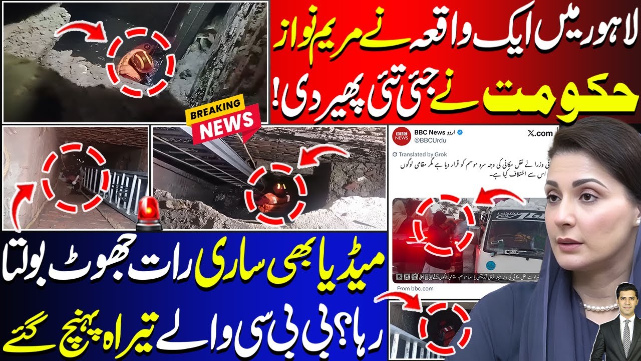 Maryam Nawaz Govt Mishandling Lahore Data Darbar Incident | BBC Urdu Reached Tirah Khyber