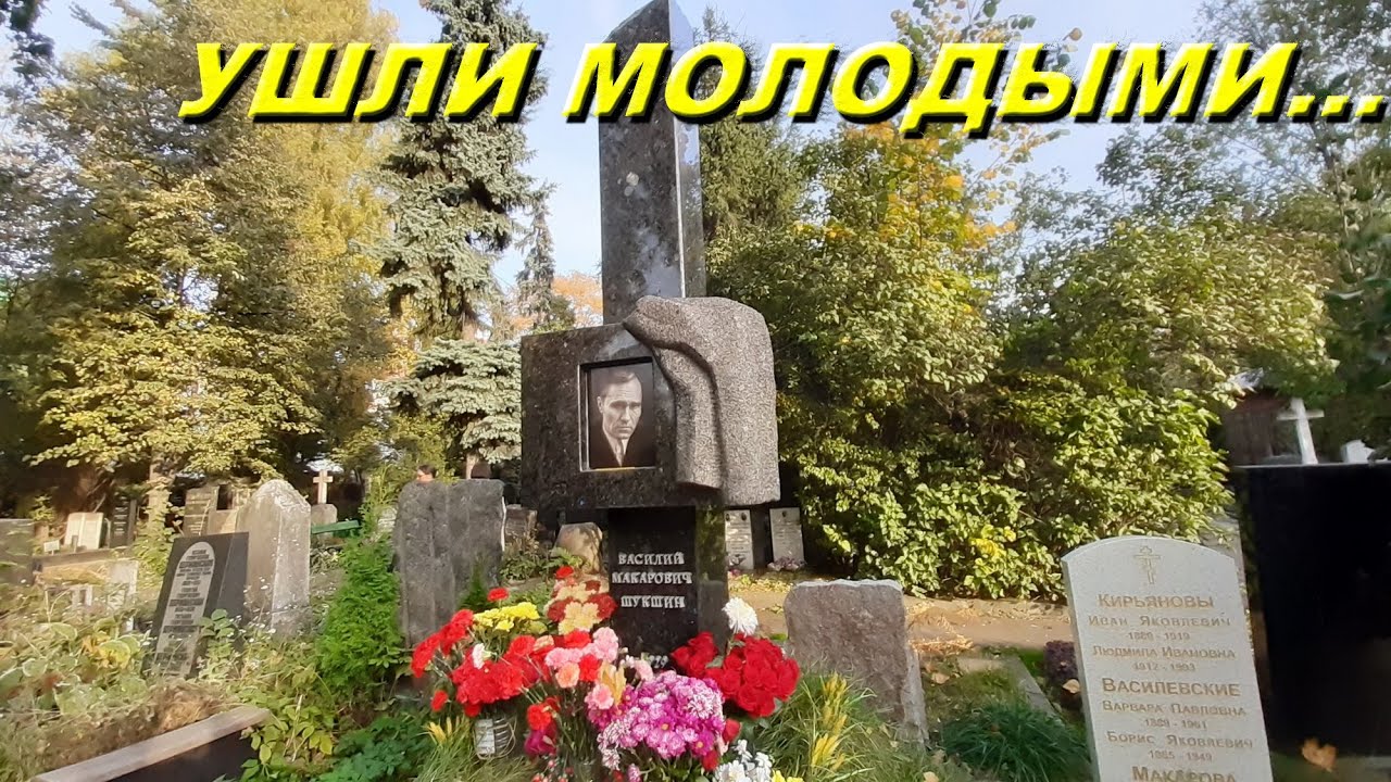 Ушли молодыми...