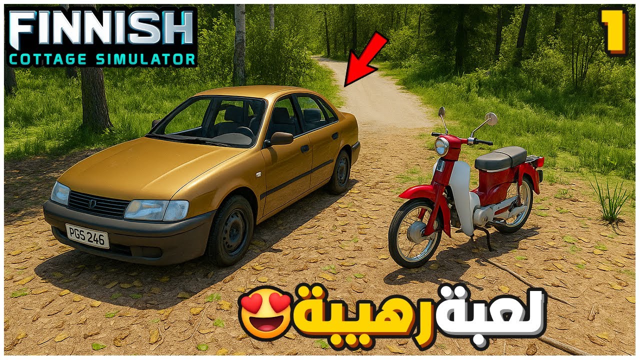 Finnish Cottage Simulator #1 | حياة المتقاعد : تركت المدينة ورحت عيش بقرية بسلام