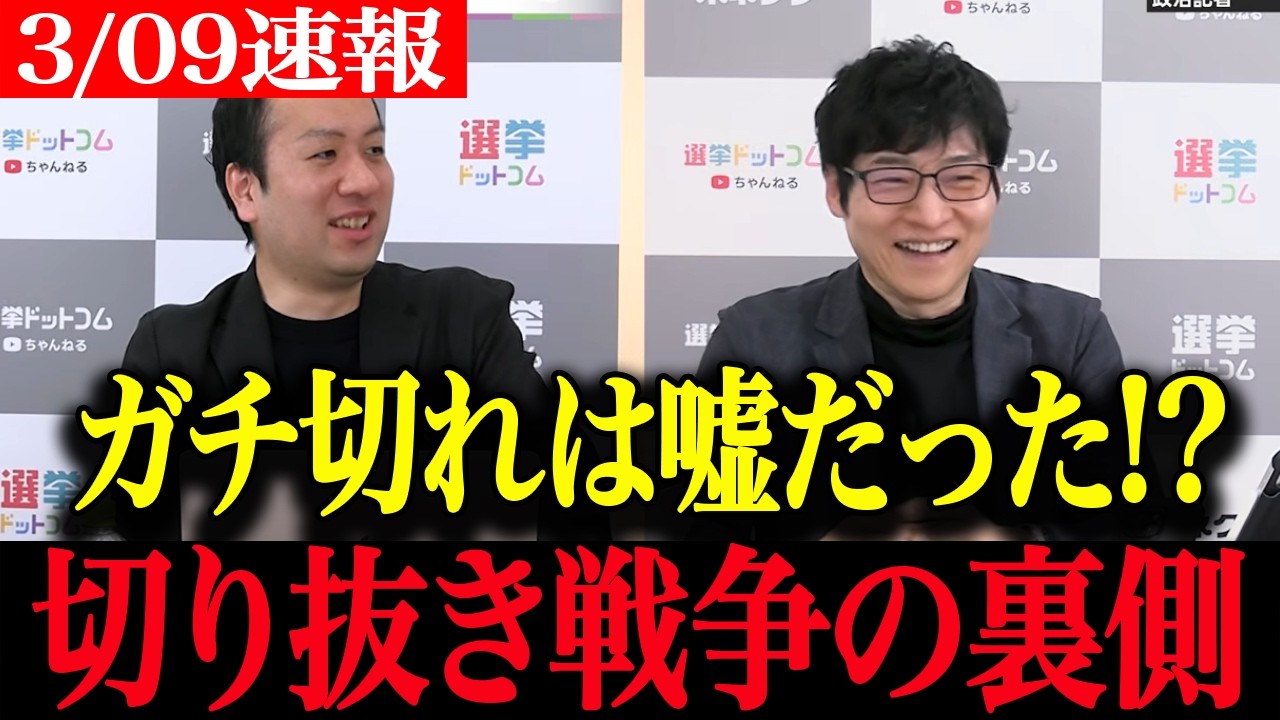 【高市政権最新】※今すぐ見てください!! 切り抜きで印象操作？ 国会裏側が大炎上 自民だけ勝利？中道崩壊の真実 極秘データ流出