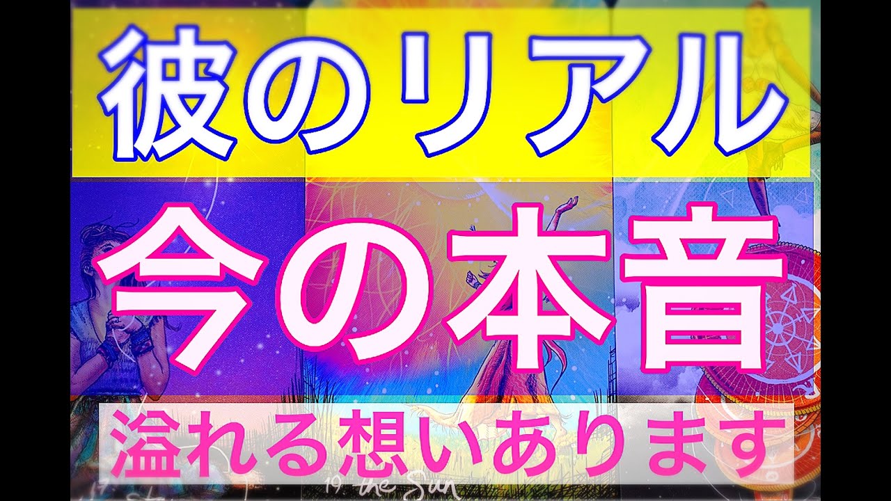 【突然連絡あります】当然のようにやってくる彼からの告白。何を考えてるかさっぱり分からない彼の本音を徹底男心リーディング。動き出したら早いです！
