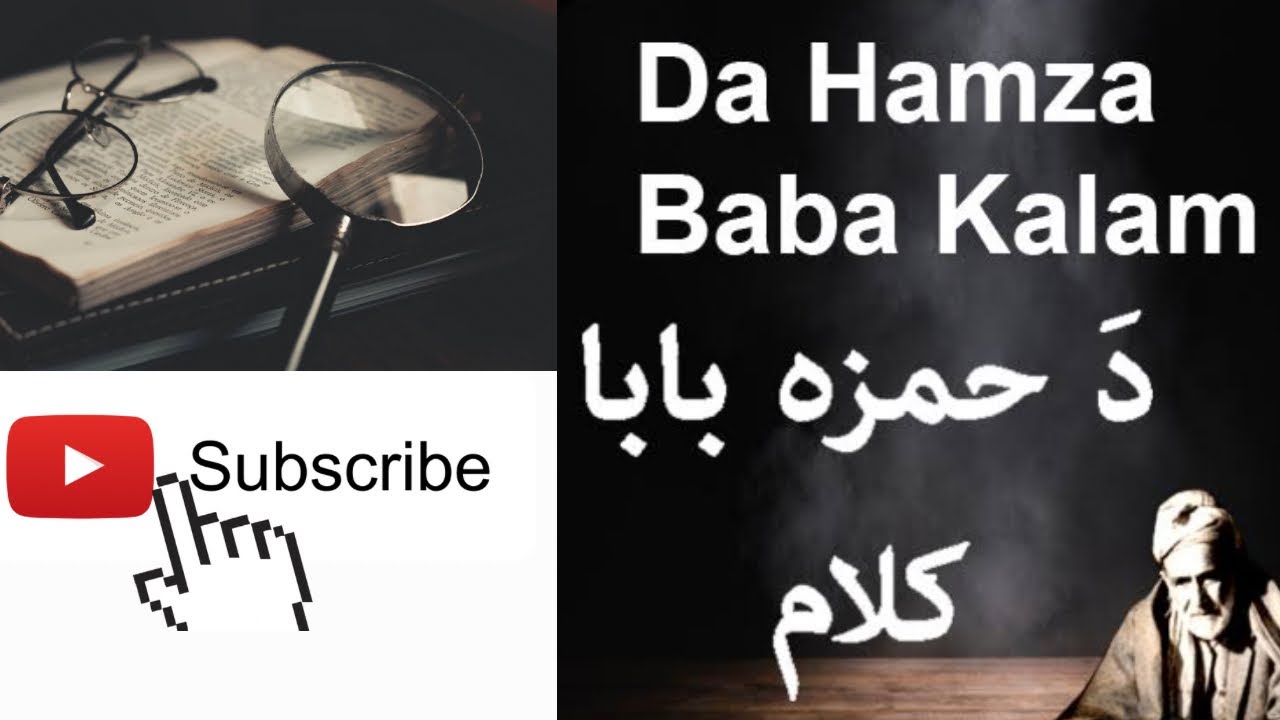 Hamza baba kalam |pashto poetry |حمزہ بابا کلام
