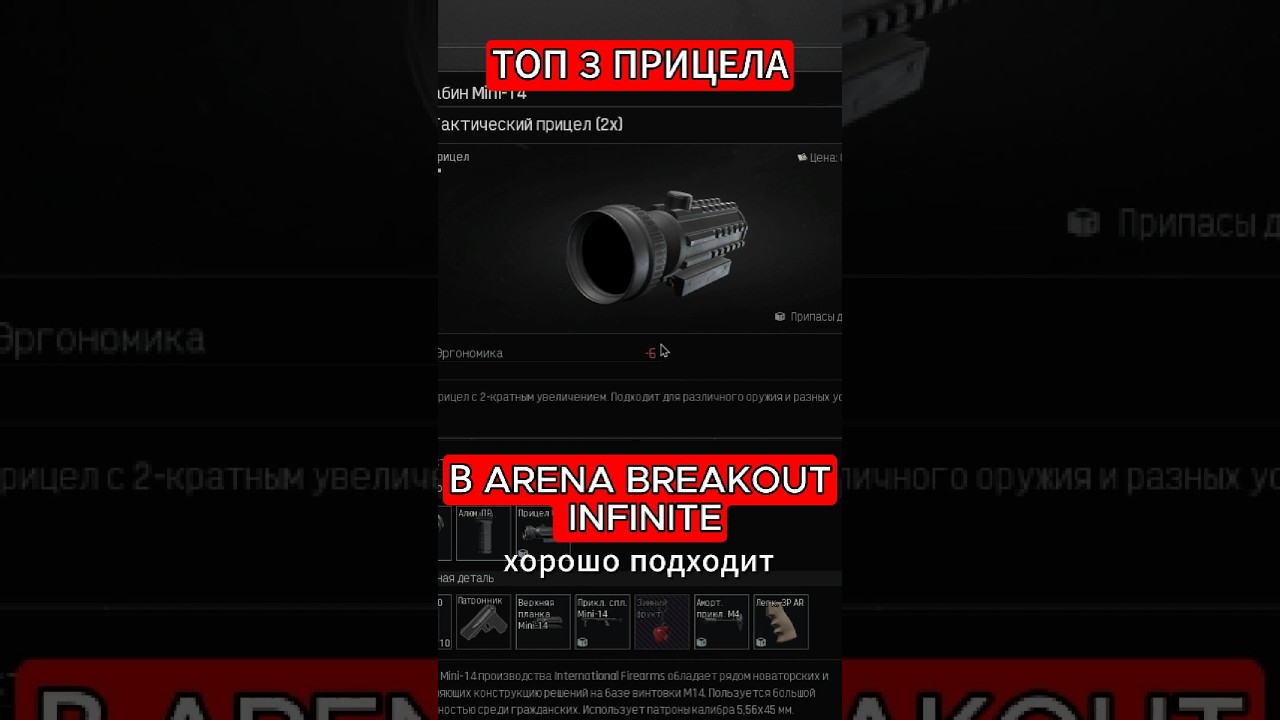 ТОП 3 ПРИЦЕЛА #arena #arenabreakoutinfinite #аренабрекаутновыйгод #arenabreakoutpc