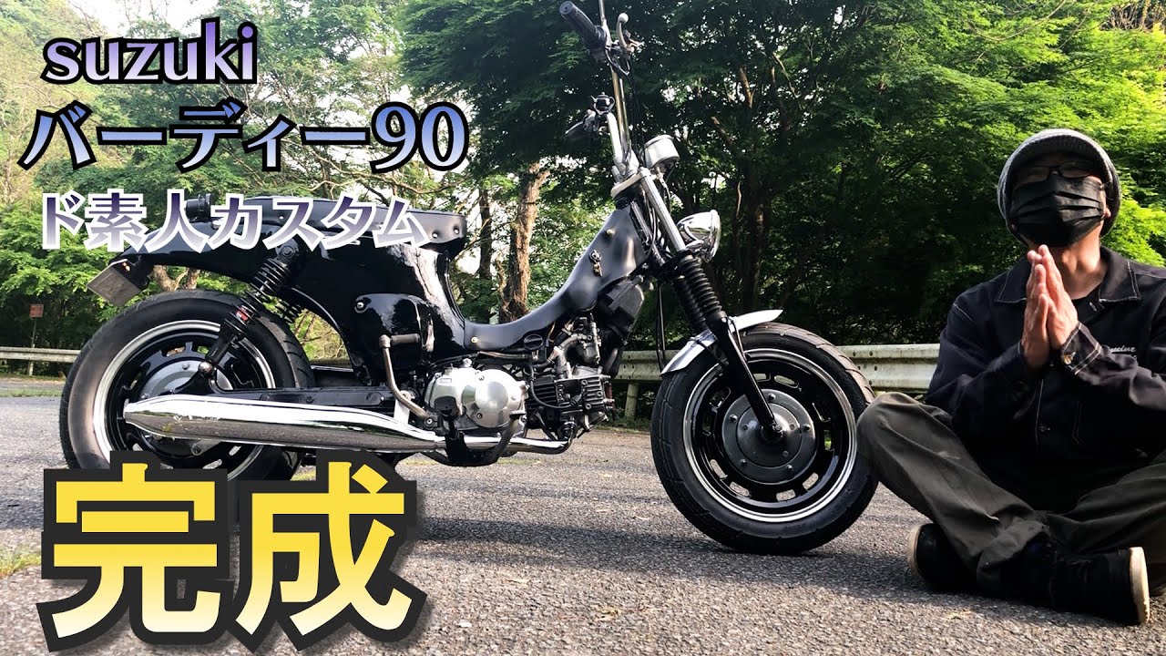 【ド素人】生まれ変わった僕の愛車【カスタム】