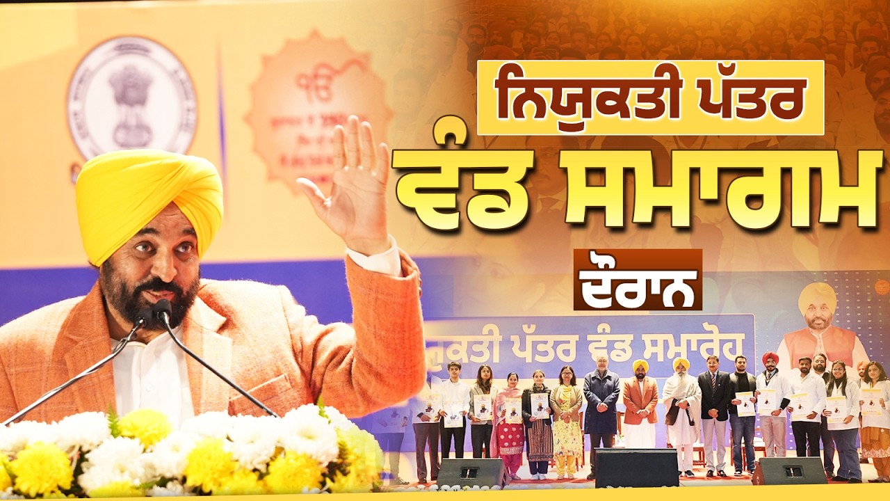 ਨੌਜਵਾਨ ਮੁੰਡੇ ਕੁੜੀਆਂ ਨੂੰ 63 ਹਜ਼ਾਰ ਤੋਂ ਵੱਧ ਸਰਕਾਰੀ ਨੌਕਰੀਆਂ | Punjab Government Jobs 2026 | Bhagwant Mann