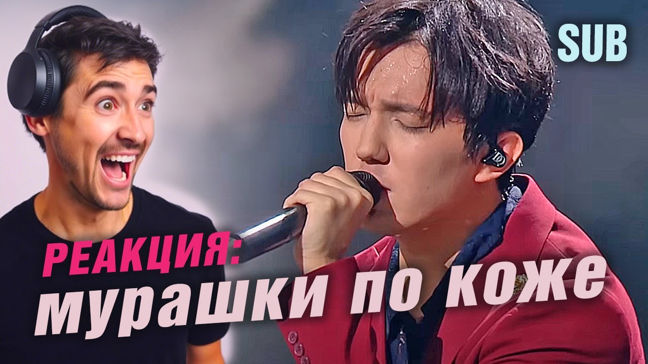 🔔 Доктор: Только начал петь и у меня сразу побежали мурашки по коже! Димаш, реакция, ПЕРЕВОД, SUB