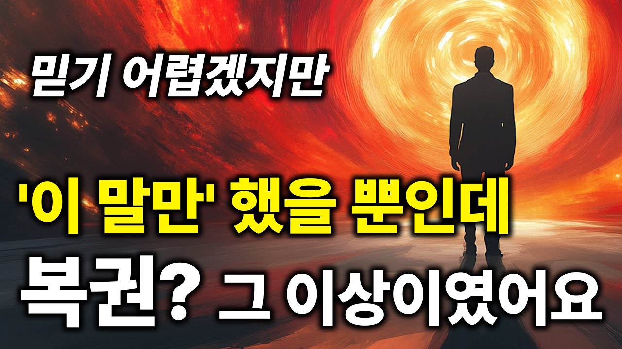 그저 반복했을 뿐인데 그 말을 한 순간부터ㅣ우주의 응답이 왔다